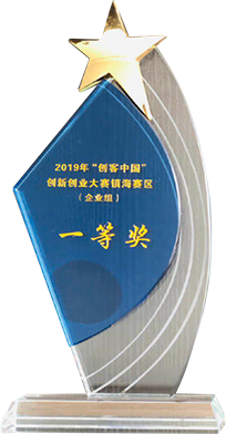 2019“创客中国”宁波市中小企业创新创业大赛企业组一等奖